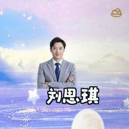 刘思琪